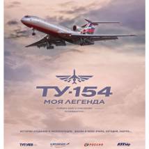 Постер фильма "Ту-154. Моя легенда"