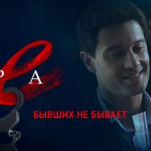 Постер фильма "Не пара"