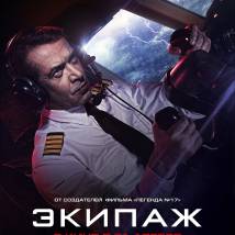 Постер фильма "Экипаж"