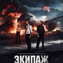 Постер фильма "Экипаж"