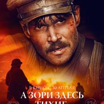 Постер фильма "А зори здесь тихие..."