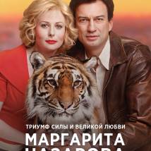 Постер фильма "Маргарита Назарова"