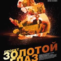 Постер фильма "Проект "Золотой глаз""