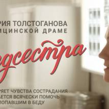 Постер фильма "Медсестра"