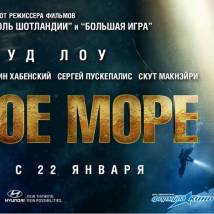 Постер фильма "Черное море"