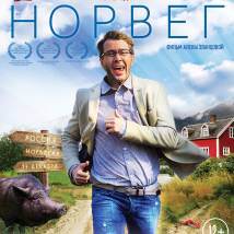 Постер фильма "Норвег"