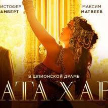 Постер фильма "Мата Хари"