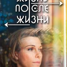 Постер фильма "Небеса подождут"