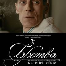 Постер фильма "Бритва"