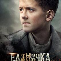 Постер фильма "Единичка"