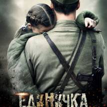 Постер фильма "Единичка"