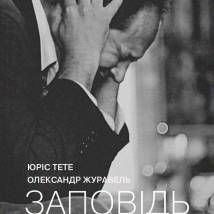 Постер фильма "Заповедь"