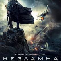 Постер фильма "Битва за Севастополь"
