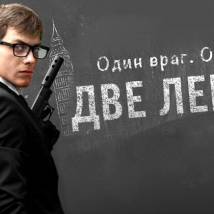 Постер фильма "Две легенды"