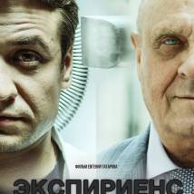 Постер фильма "Экспириенс"