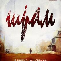 Постер фильма "Шрам"