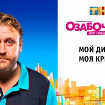 Постер фильма "Озабоченные, или Любовь зла..."
