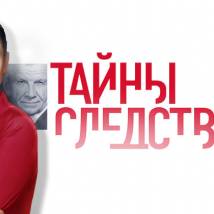 Постер фильма "Тайны следствия 14"