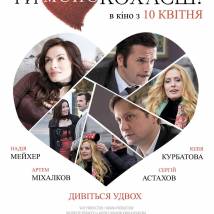 Постер фильма "Ты меня любишь?"