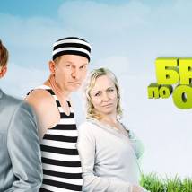 Постер фильма "Братья по обмену 2"