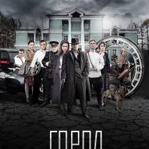 Постер фильма "Город"