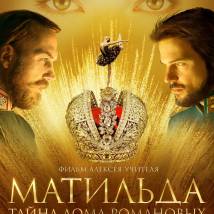 Постер фильма "Матильда"