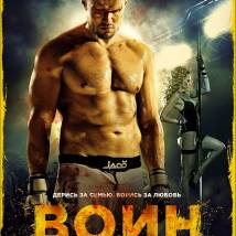 Постер фильма "Воин"