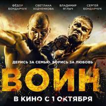 Постер фильма "Воин"