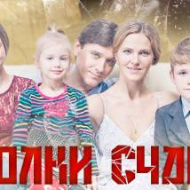 Постер фильма "Осколки счастья"