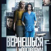Постер фильма "Вернешься - поговорим"