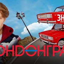 Постер фильма "Лондонград. Знай наших!"