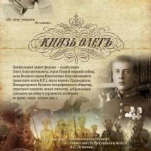 Постер фильма "Князь Олег. Не хочу умереть без славы"