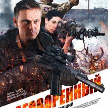 Постер фильма "Заговоренный"