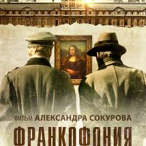 Постер фильма "Франкофония"