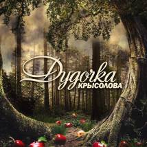 Постер фильма "Дудочка крысолова"
