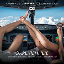 Постер фильма "Окрыленные"