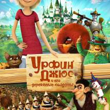 Постер фильма "Урфин Джюс и его деревянные солдаты"