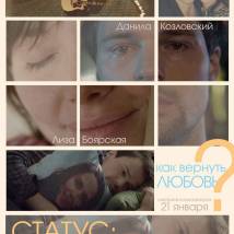 Постер фильма "Статус: Свободен"