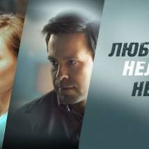 Постер фильма "Любить нельзя ненавидеть"