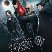 Постер фильма "Ночные стражи"