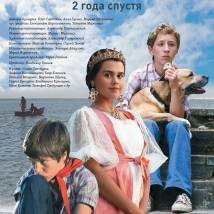 Постер фильма "Частное пионерское. Ура, каникулы!!!"