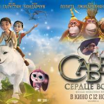 Постер фильма "Савва. Сердце воина"
