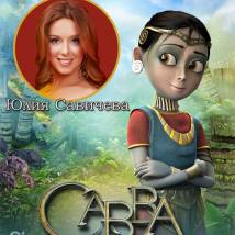 Постер фильма "Савва. Сердце воина"