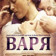 Постер фильма "Варя"