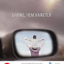Постер фильма "Ближе, чем кажется"
