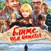 Постер фильма "Ближе, чем кажется"