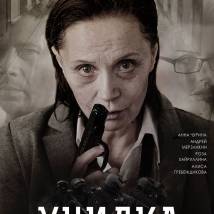 Постер фильма "Училка"