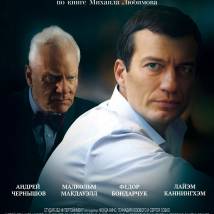 Постер фильма "Душа шпиона"