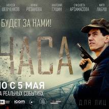 Постер фильма "72 часа"