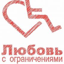 Постер фильма "Любовь с ограничениями"